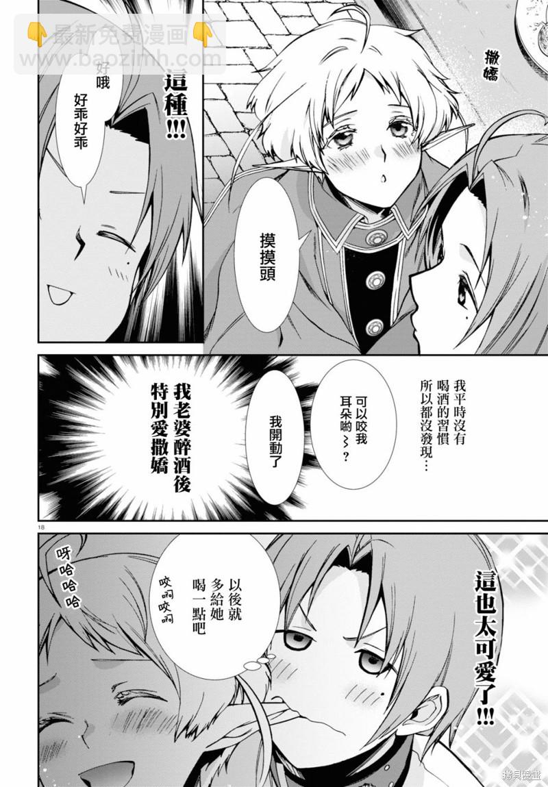 無職轉生 - 第86話 宴會 - 6