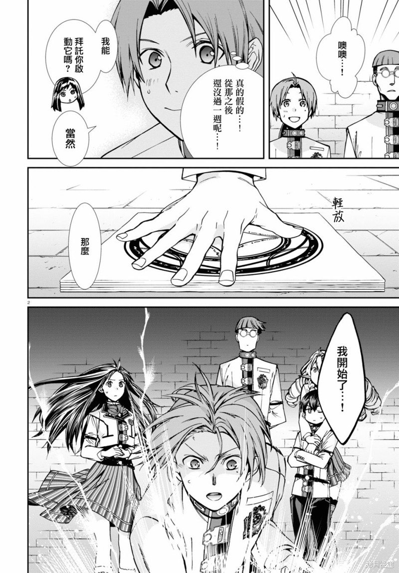 無職轉生 - 第86話 宴會 - 2