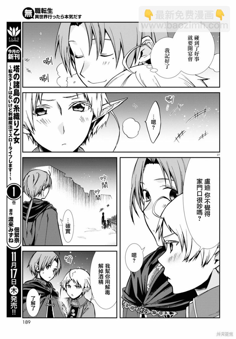 無職轉生 - 第86話 宴會 - 2