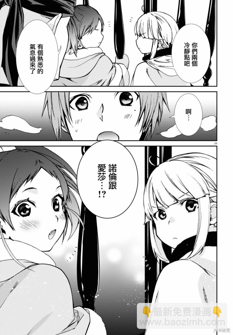 無職轉生 - 第86話 宴會 - 4