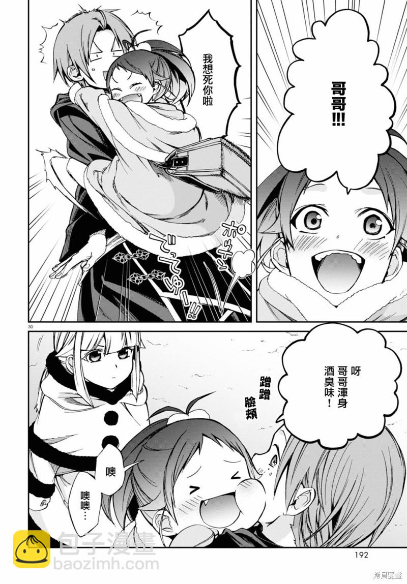 無職轉生 - 第86話 宴會 - 5