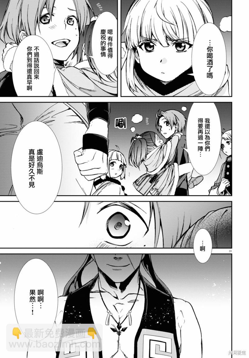 無職轉生 - 第86話 宴會 - 6