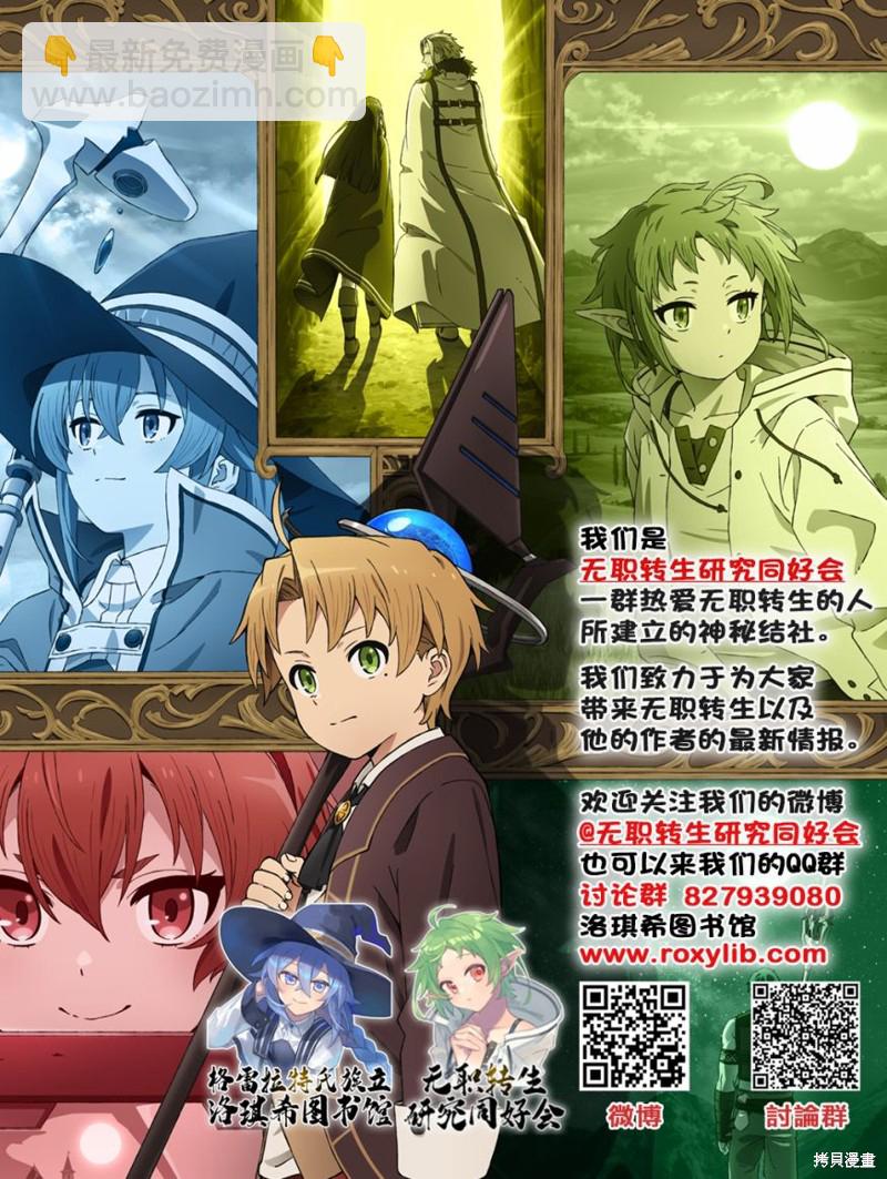 無職轉生 - 第86話 宴會 - 2