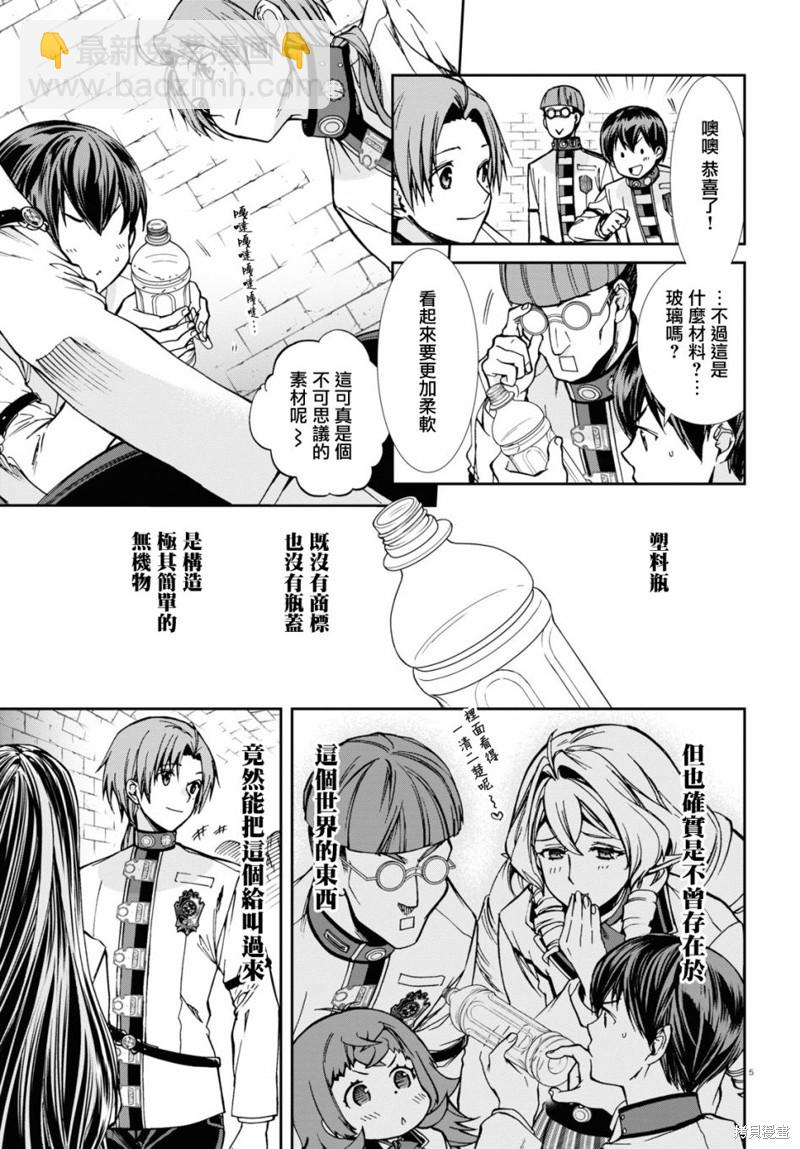 無職轉生 - 第86話 宴會 - 5