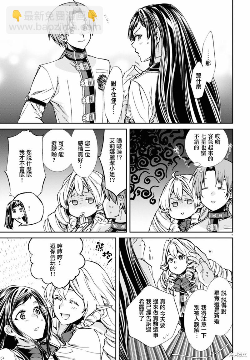 無職轉生 - 第86話 宴會 - 1