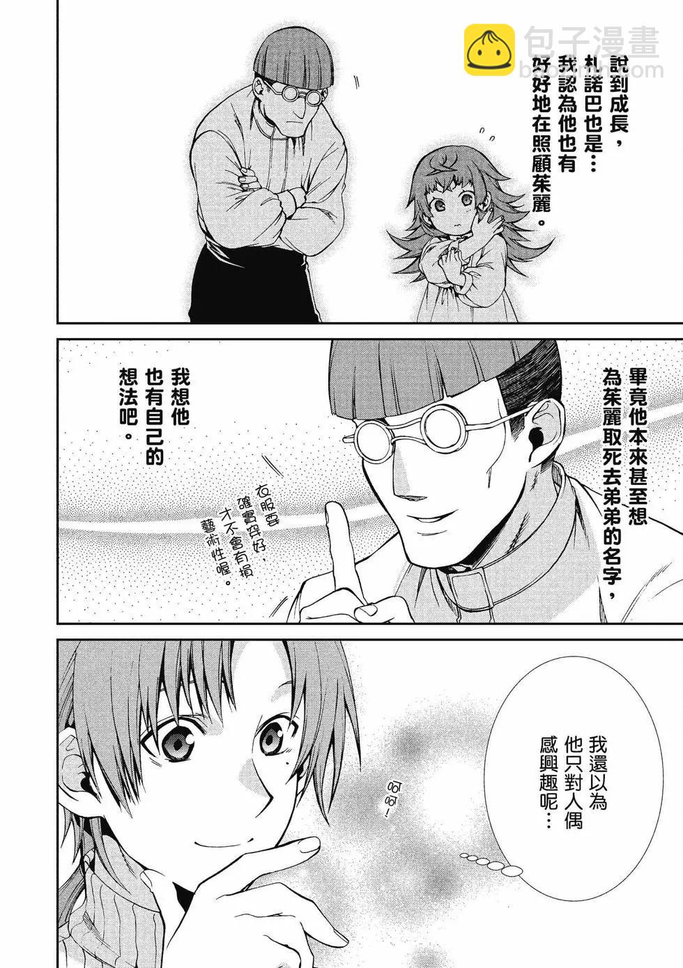 無職轉生 - 第12卷(3/4) - 5