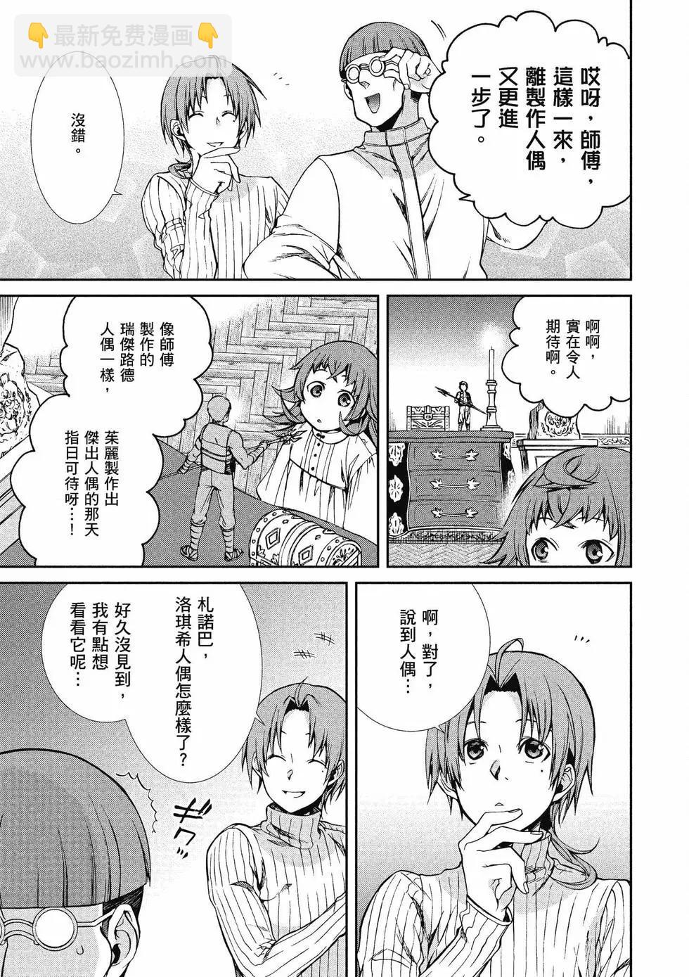 無職轉生 - 第12卷(3/4) - 6