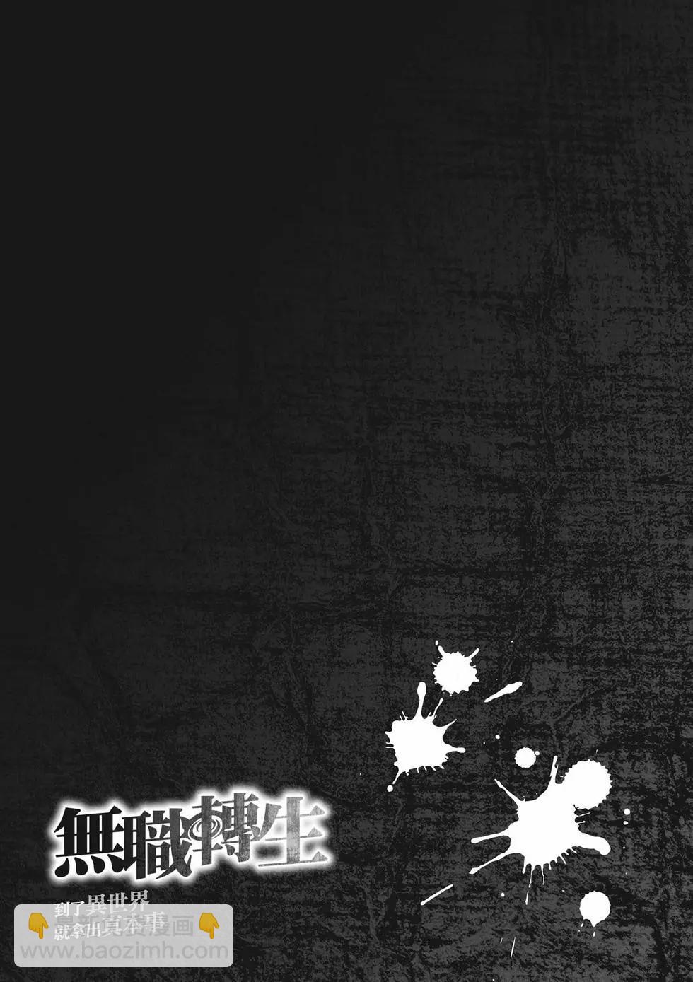 無職轉生 - 第12卷(3/4) - 8