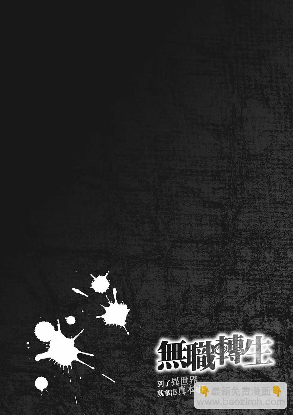 無職轉生 - 第12卷(3/4) - 1