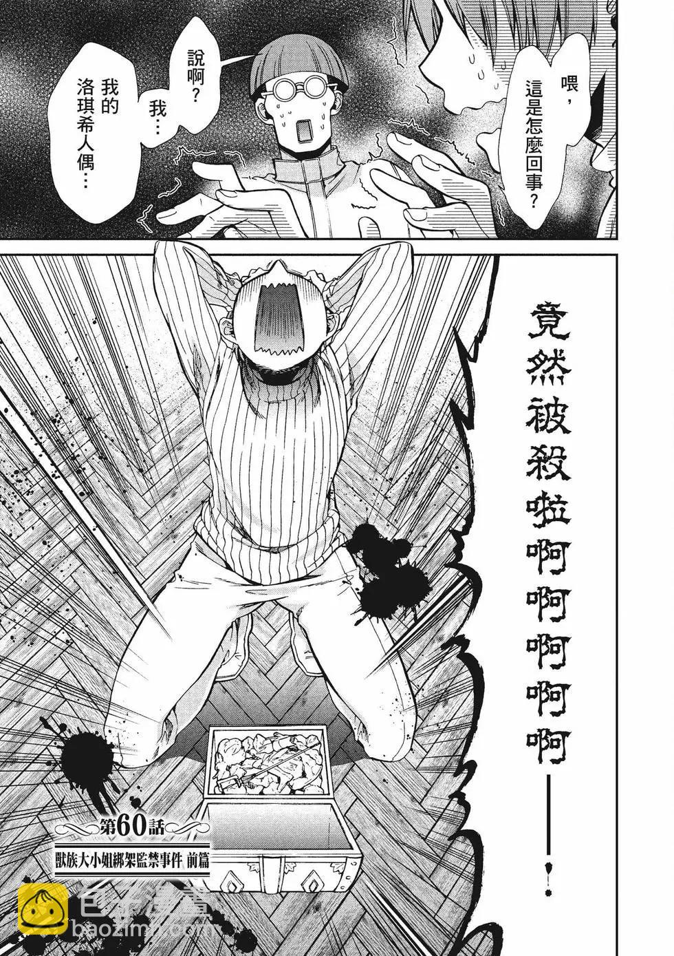 無職轉生 - 第12卷(3/4) - 2