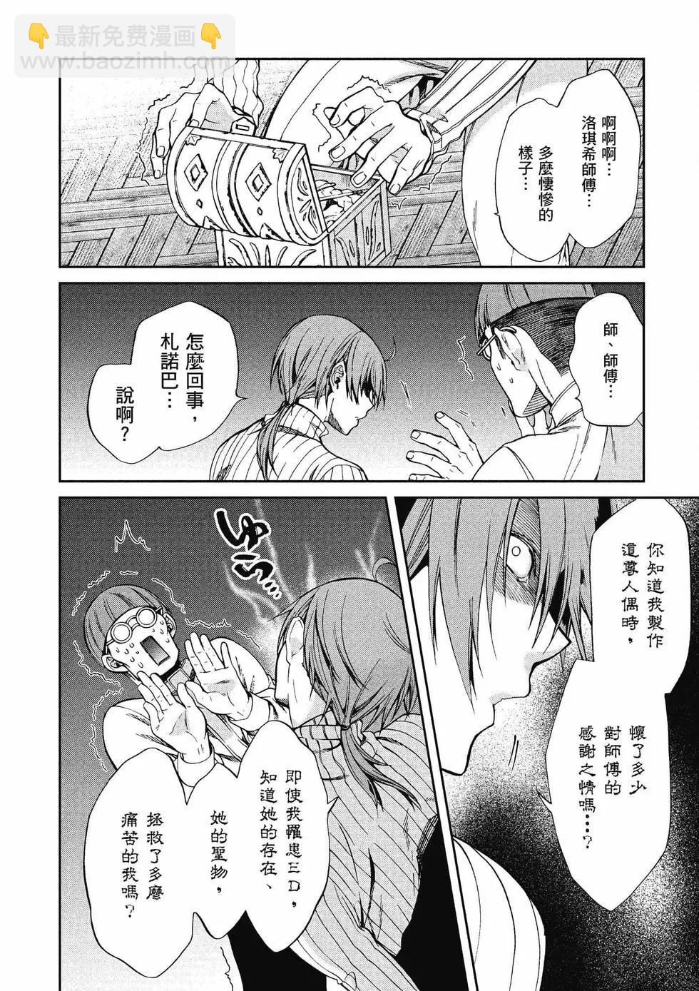 無職轉生 - 第12卷(3/4) - 3