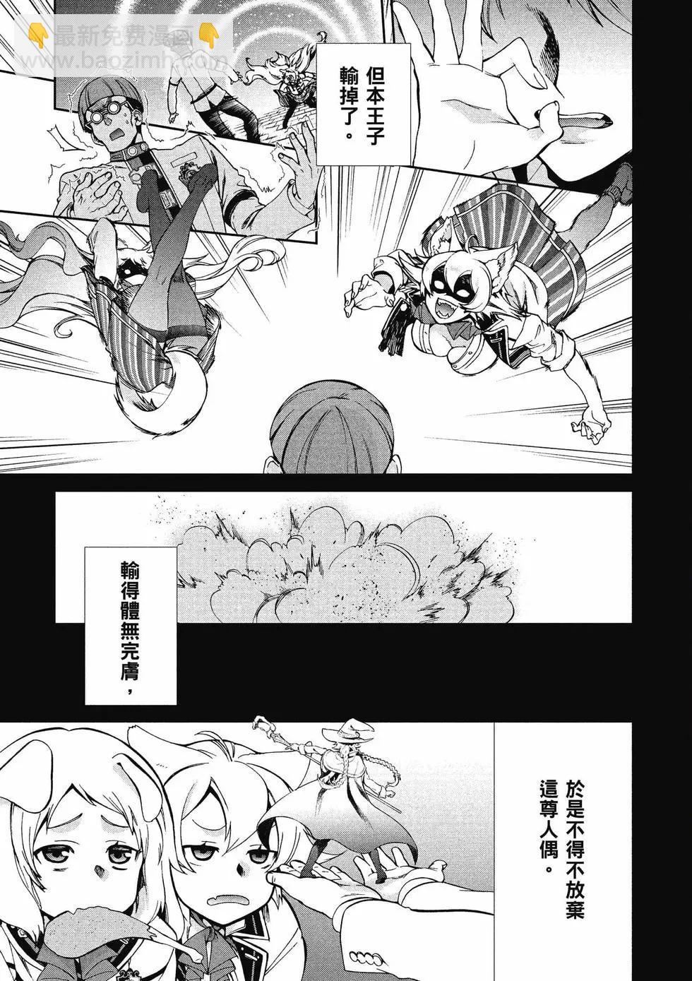 無職轉生 - 第12卷(3/4) - 8