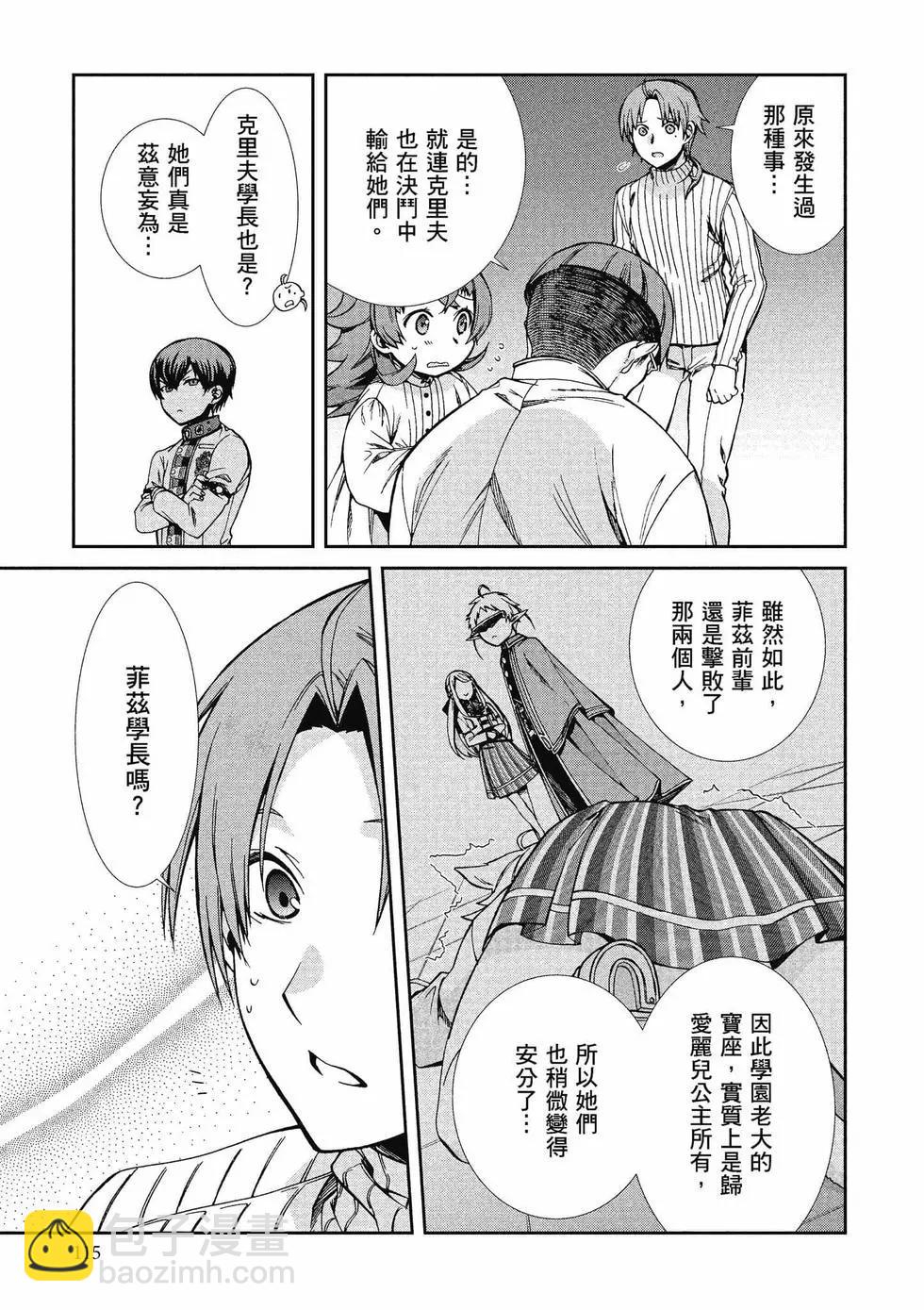 無職轉生 - 第12卷(3/4) - 4