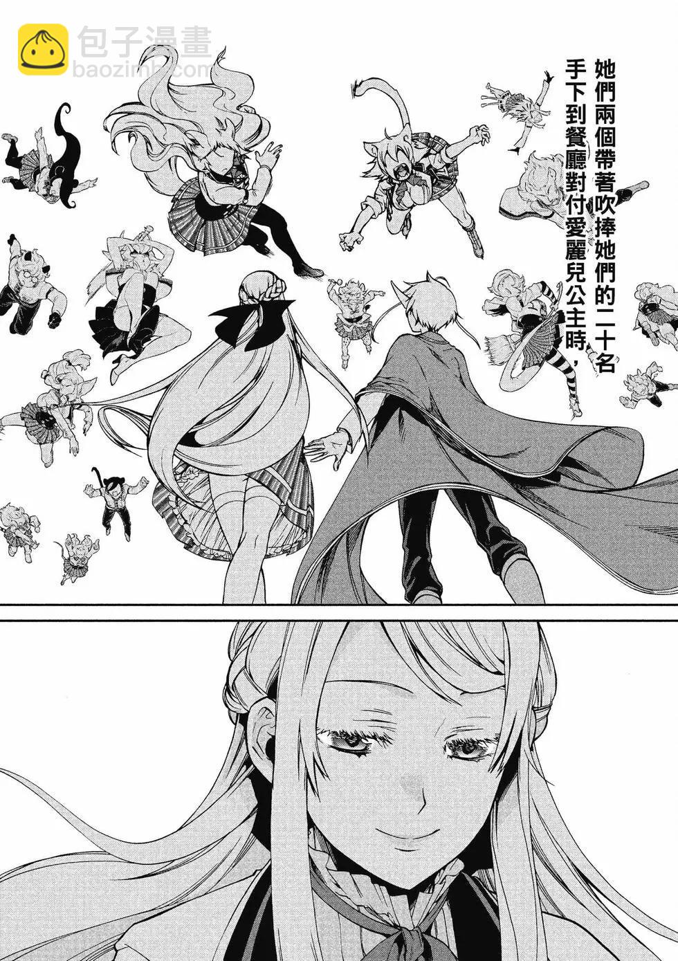 無職轉生 - 第12卷(3/4) - 5