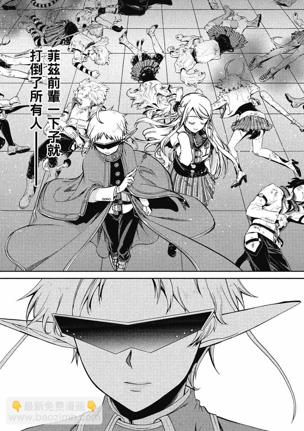 無職轉生 - 第12卷(3/4) - 6