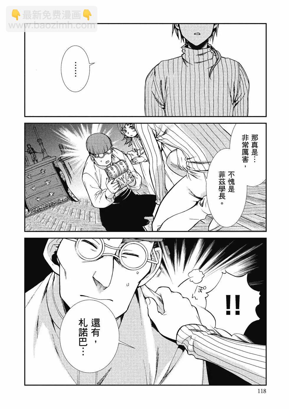 無職轉生 - 第12卷(3/4) - 7