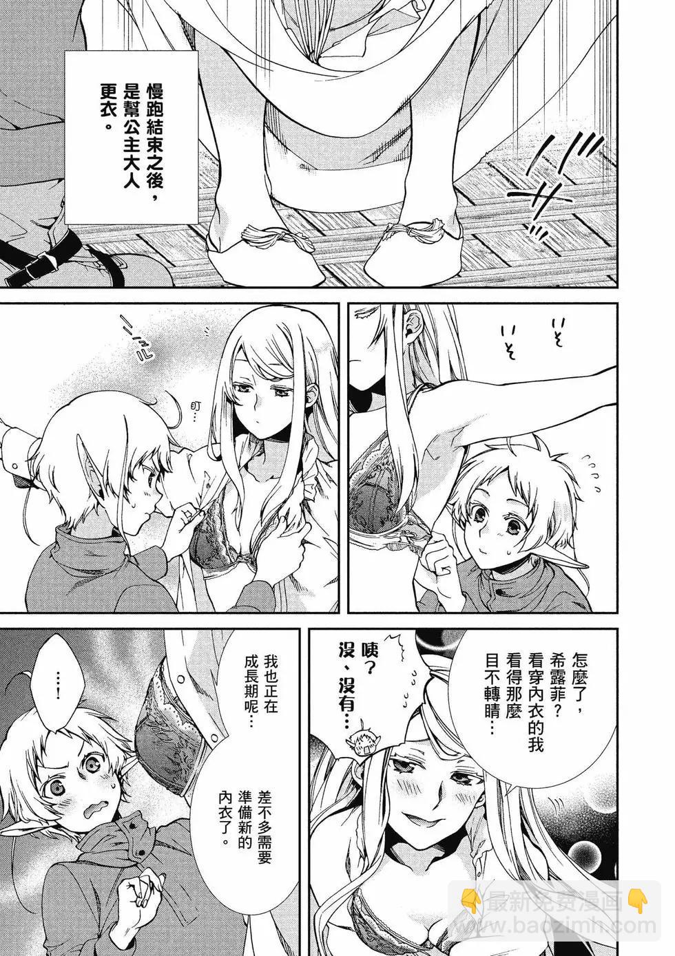 無職轉生 - 第12卷(1/4) - 4