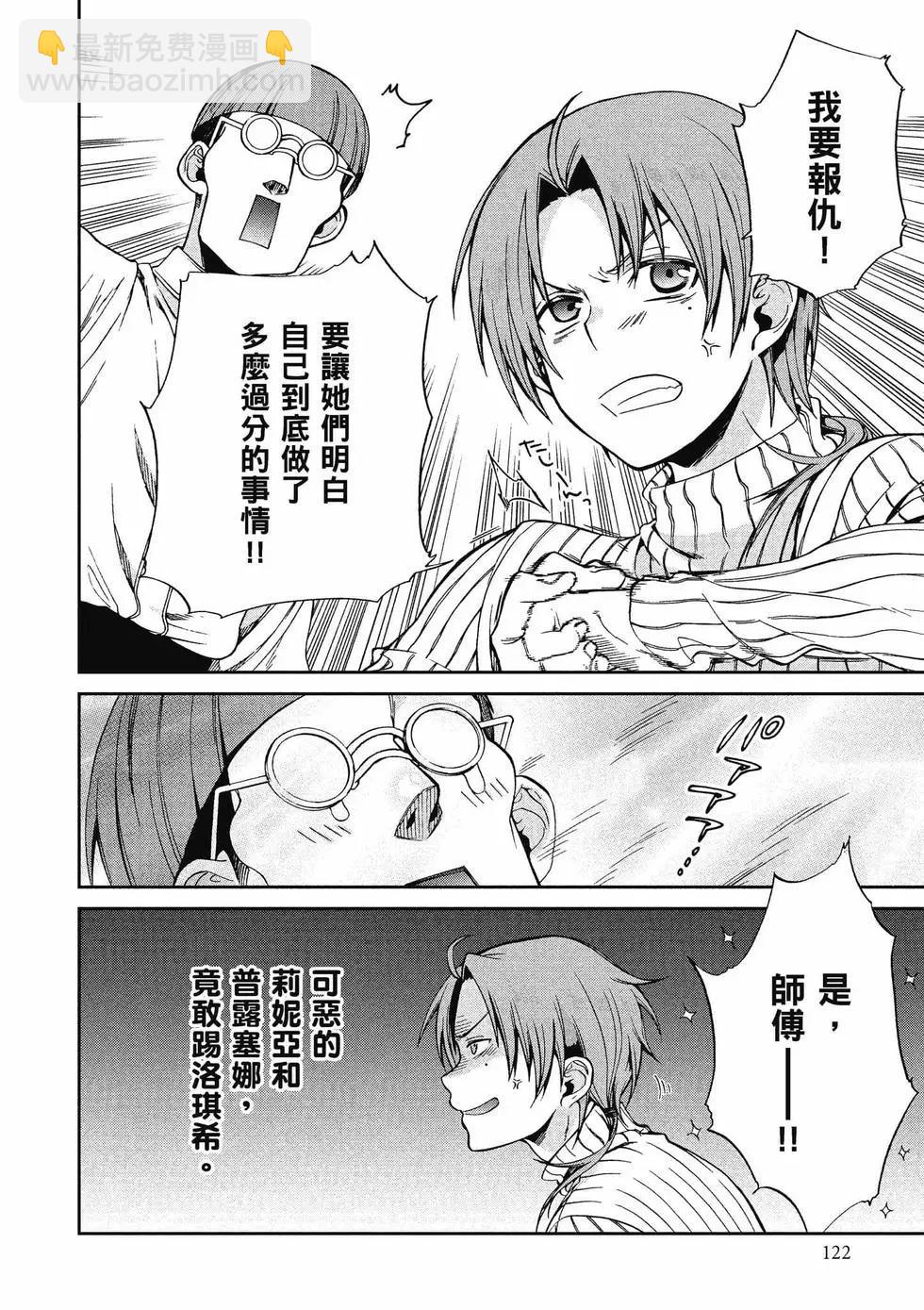 無職轉生 - 第12卷(3/4) - 3