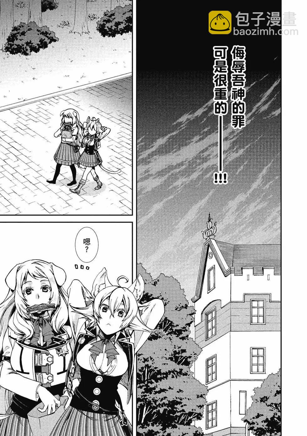 無職轉生 - 第12卷(3/4) - 4