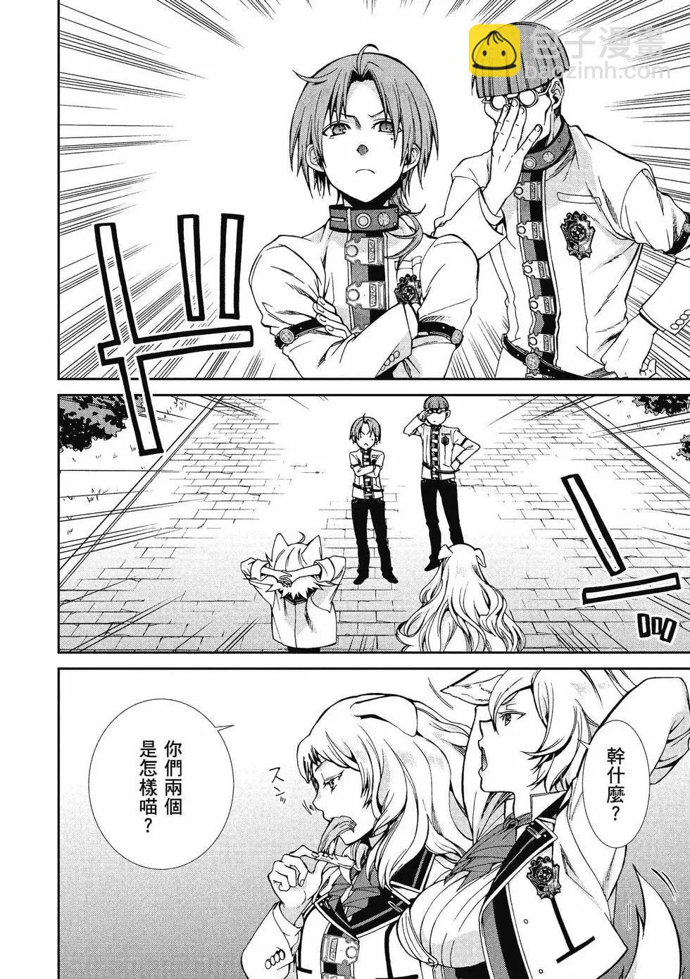 無職轉生 - 第12卷(3/4) - 5