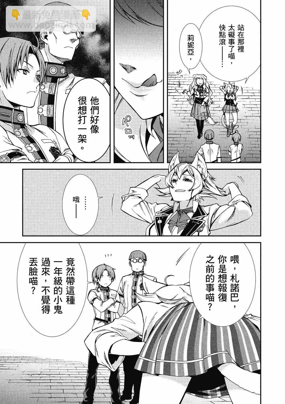 無職轉生 - 第12卷(3/4) - 6