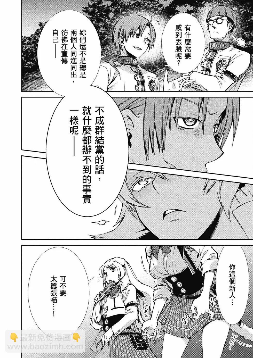 無職轉生 - 第12卷(3/4) - 7