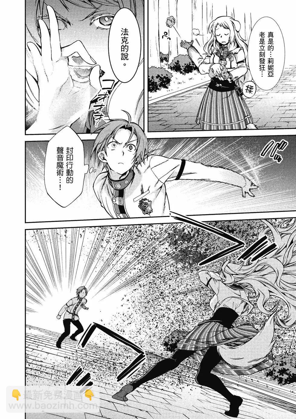 無職轉生 - 第12卷(3/4) - 1