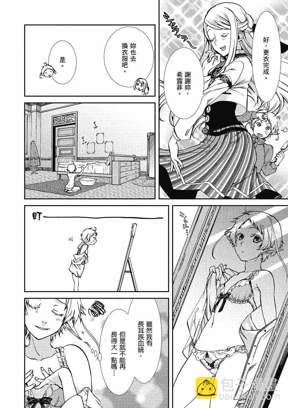 無職轉生 - 第12卷(1/4) - 5