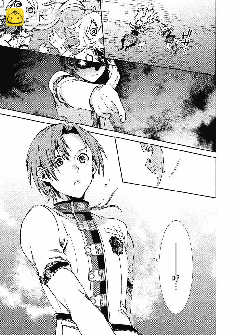 無職轉生 - 第12卷(3/4) - 4