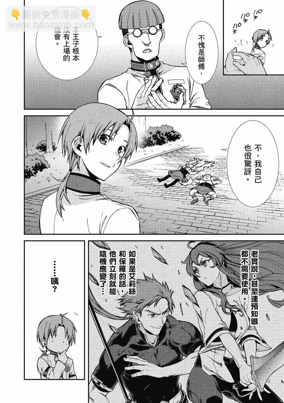 無職轉生 - 第12卷(3/4) - 5