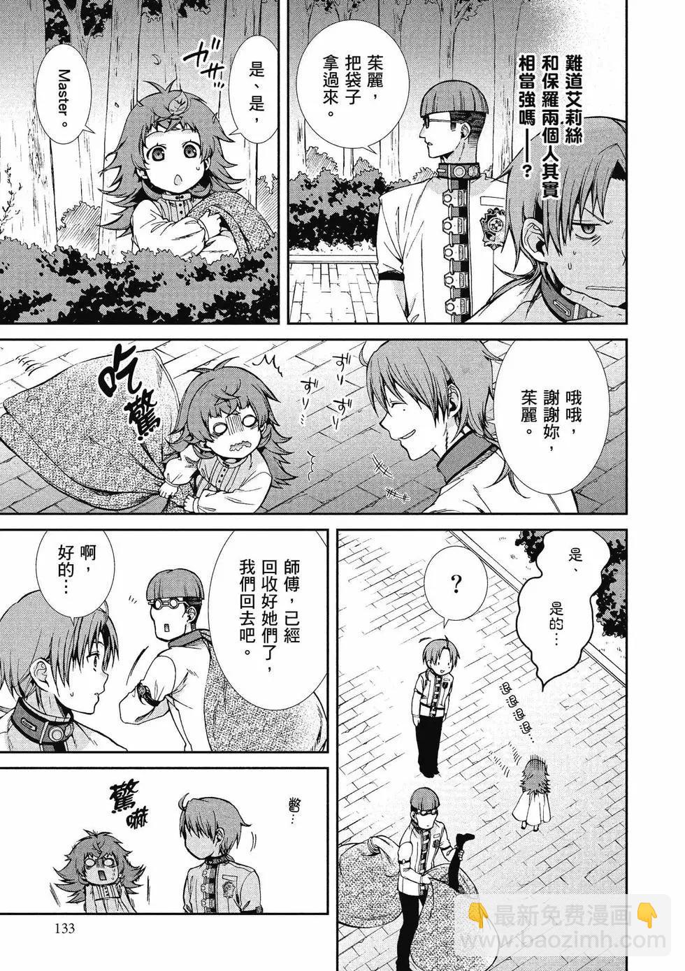 無職轉生 - 第12卷(3/4) - 6