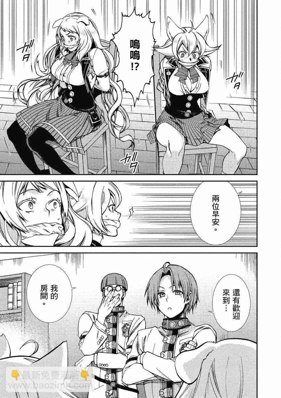 無職轉生 - 第12卷(3/4) - 8