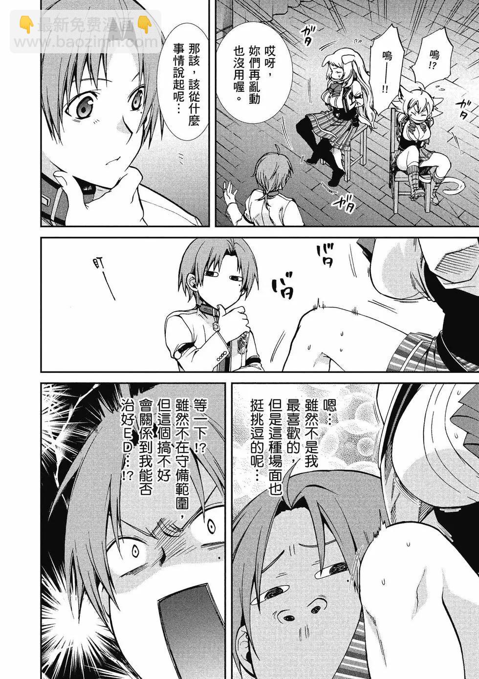 無職轉生 - 第12卷(3/4) - 1