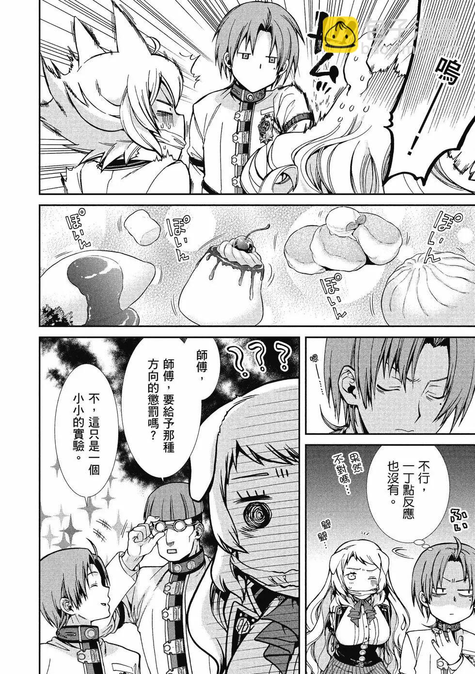 無職轉生 - 第12卷(3/4) - 3