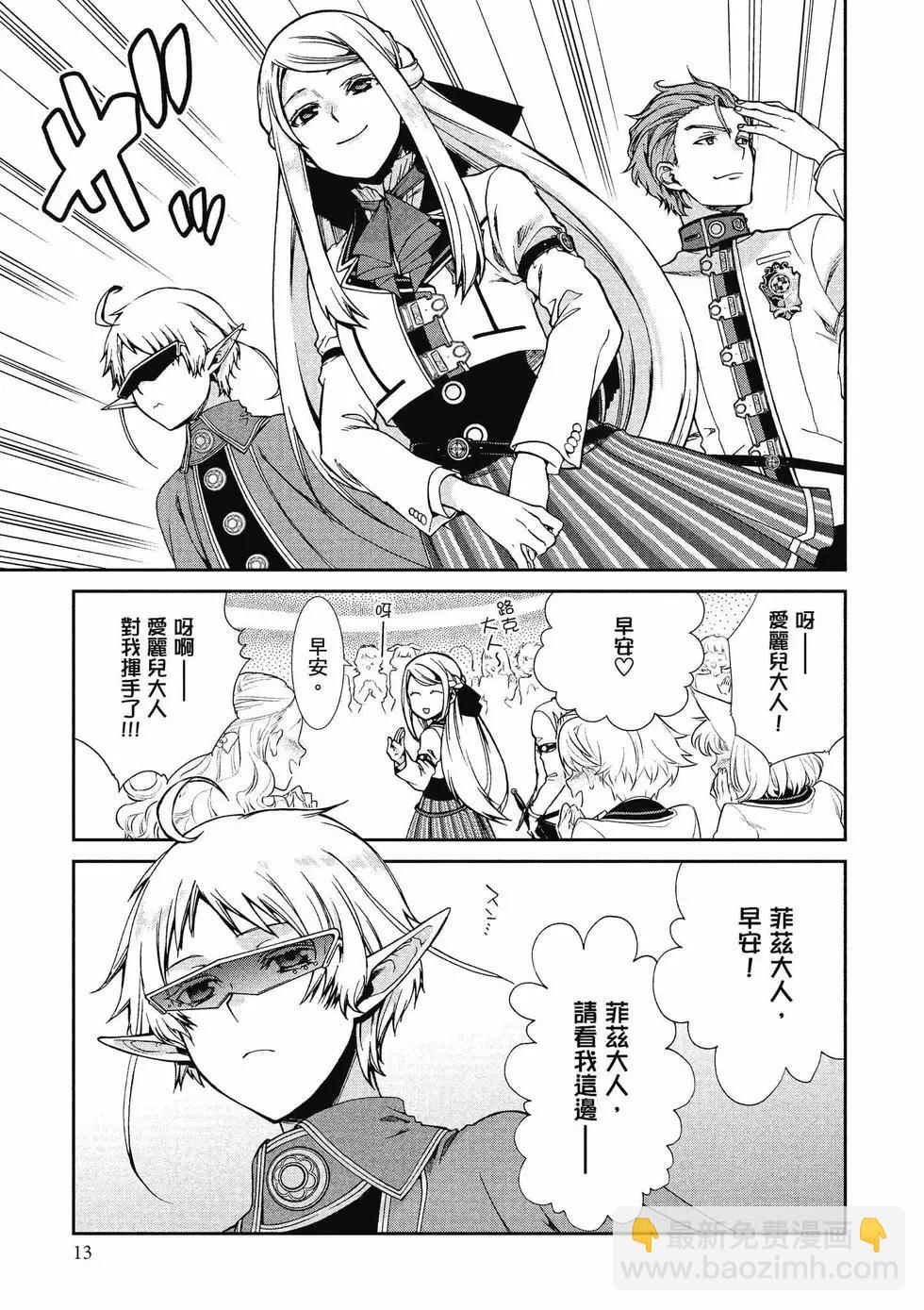 無職轉生 - 第12卷(1/4) - 6