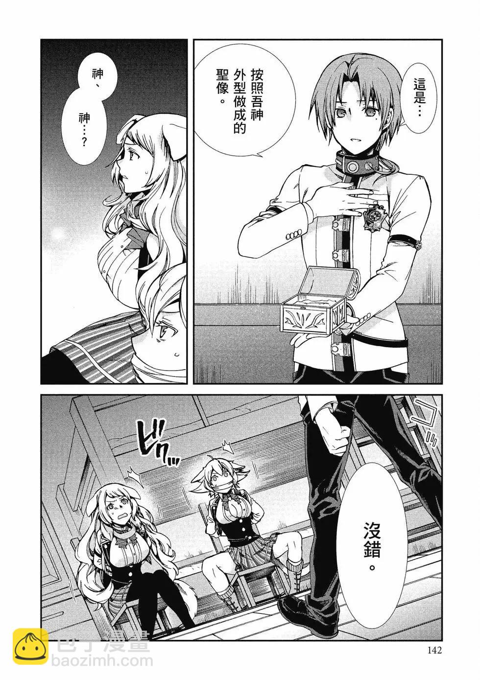 無職轉生 - 第12卷(3/4) - 7