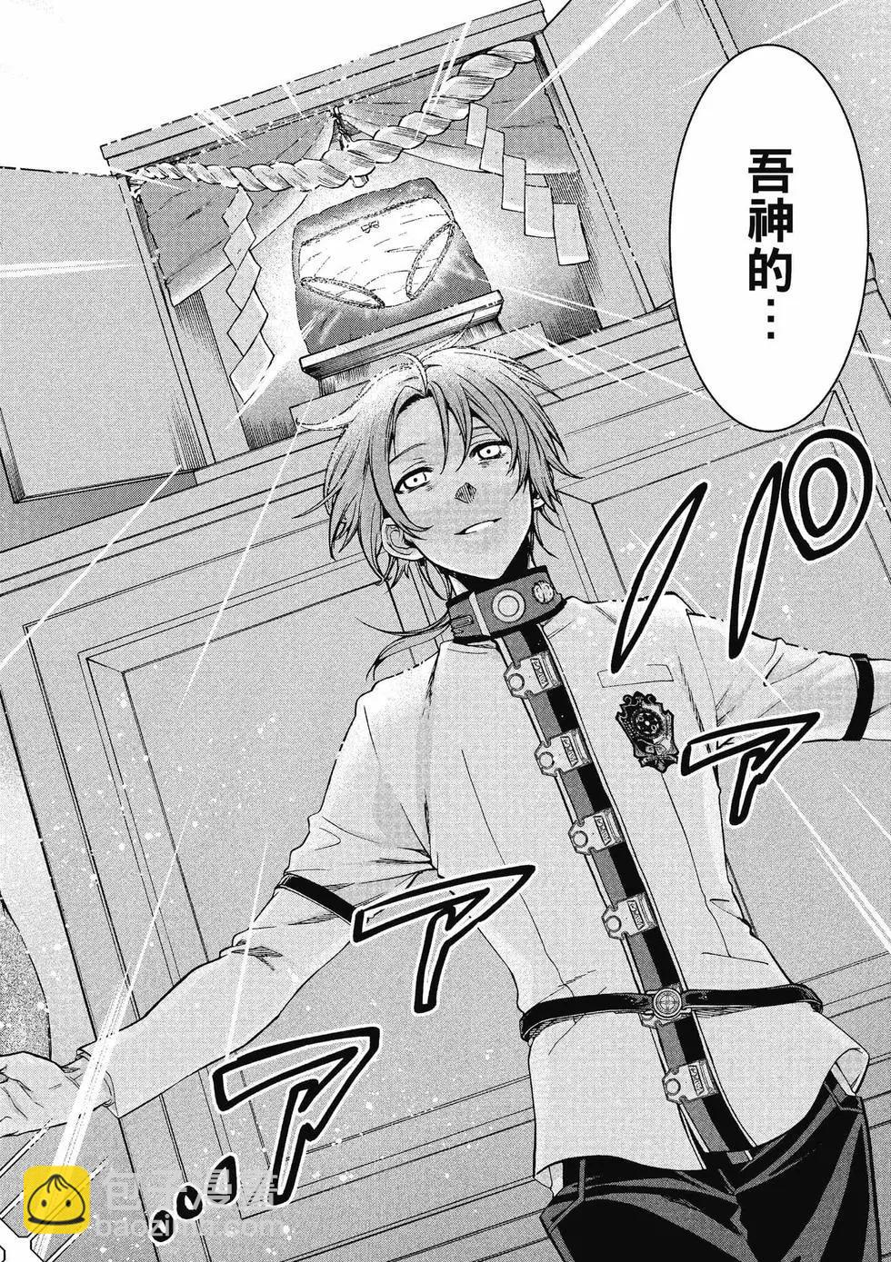 無職轉生 - 第12卷(3/4) - 1