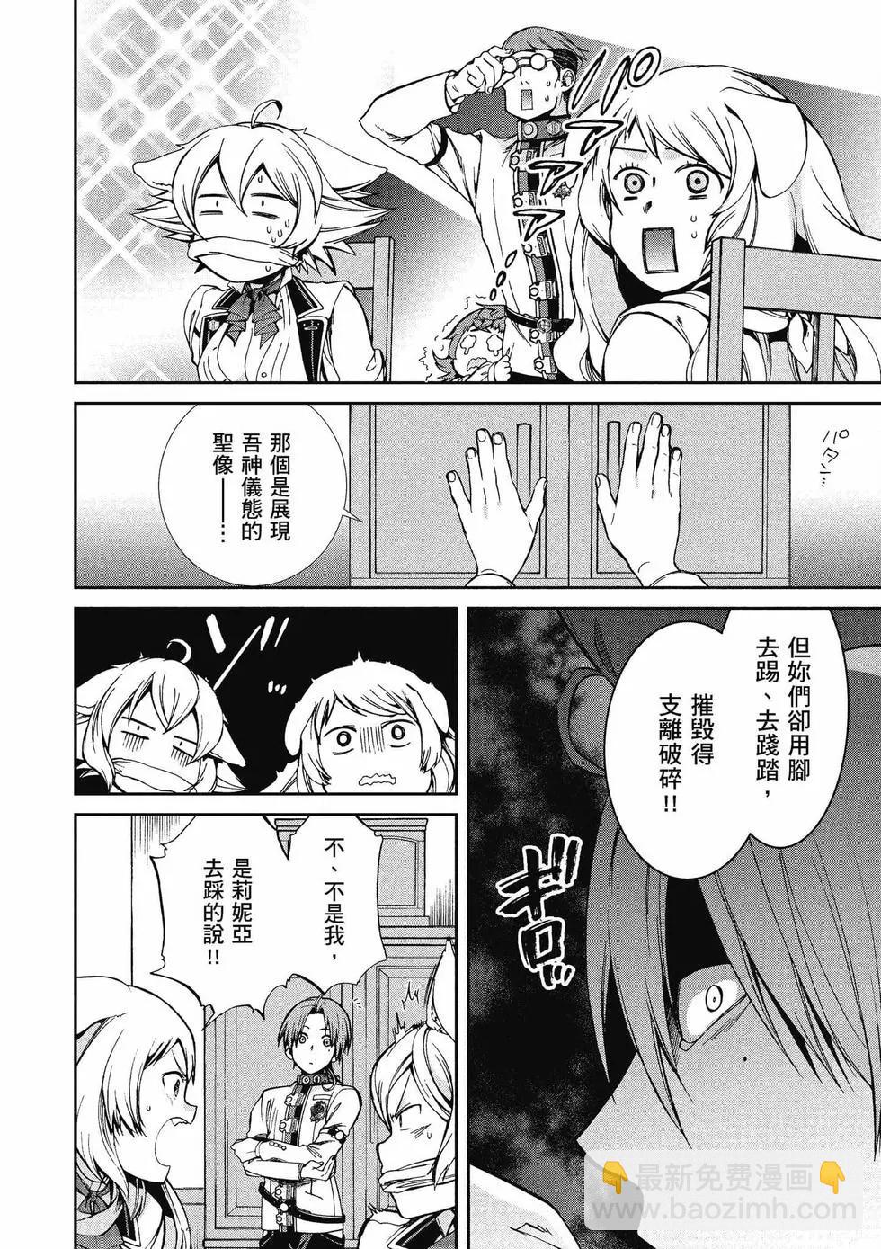 無職轉生 - 第12卷(3/4) - 3