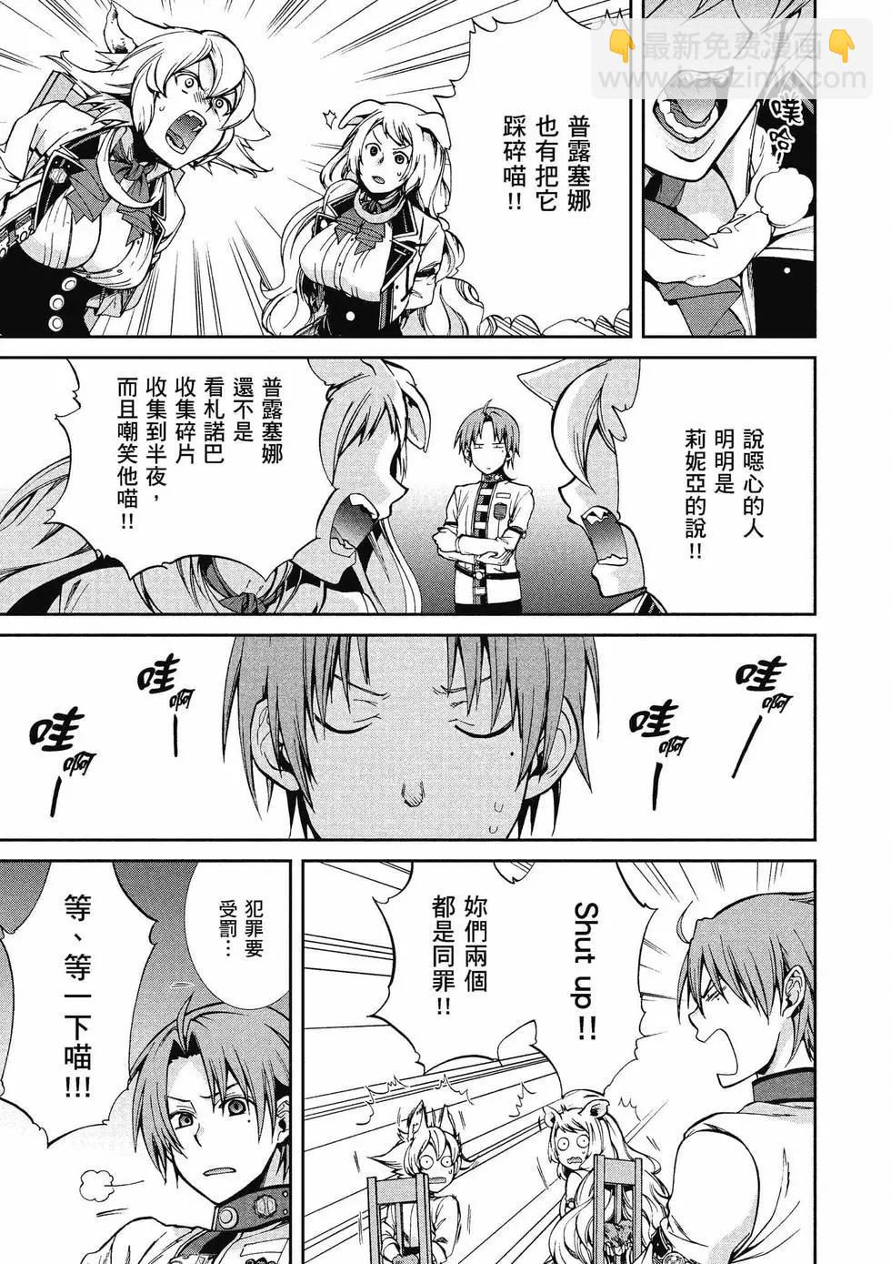 無職轉生 - 第12卷(3/4) - 4