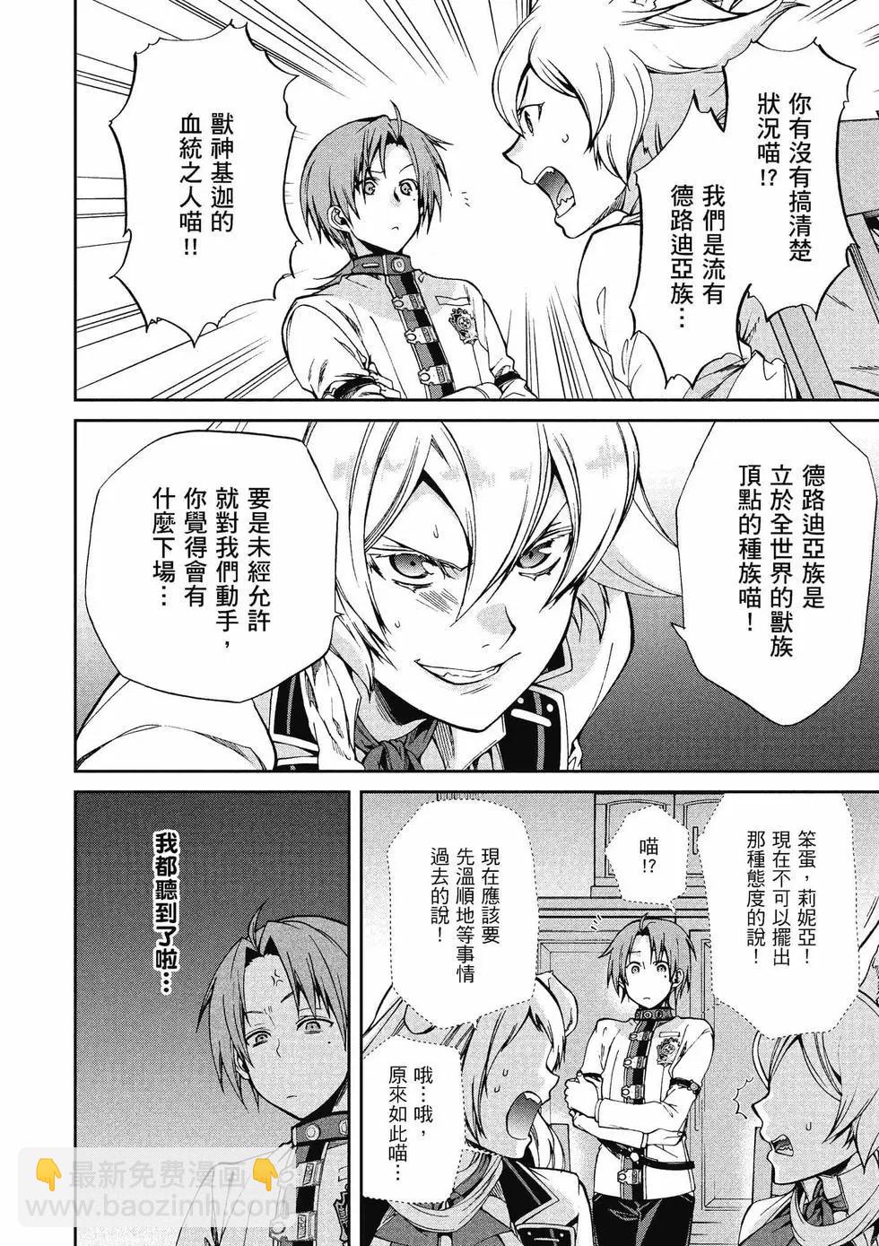 無職轉生 - 第12卷(3/4) - 5