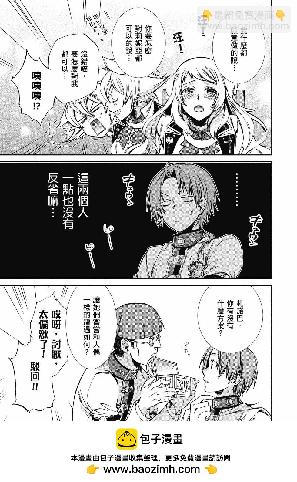 無職轉生 - 第12卷(3/4) - 6