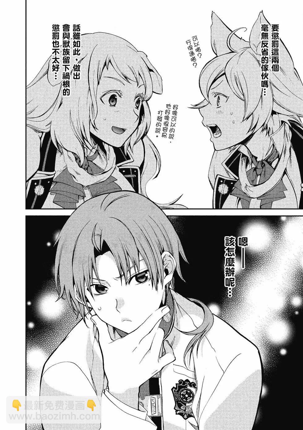 無職轉生 - 第12卷(4/4) - 5