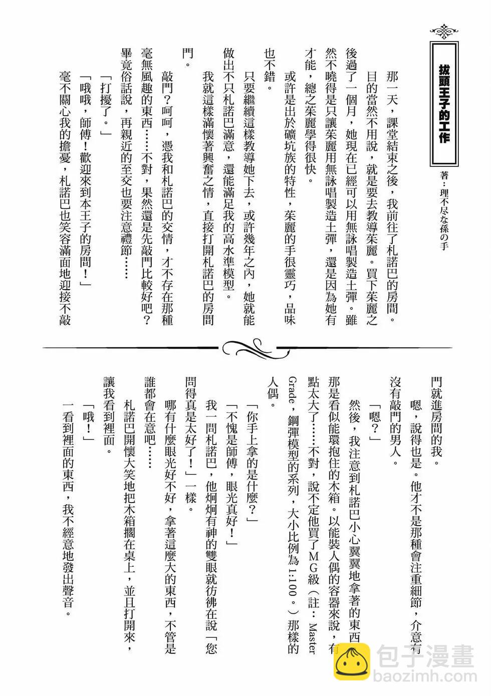 無職轉生 - 第12卷(4/4) - 2