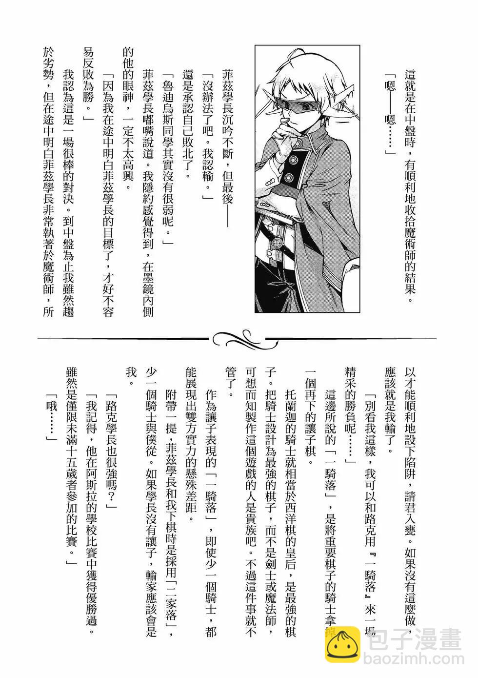 無職轉生 - 第12卷(4/4) - 2