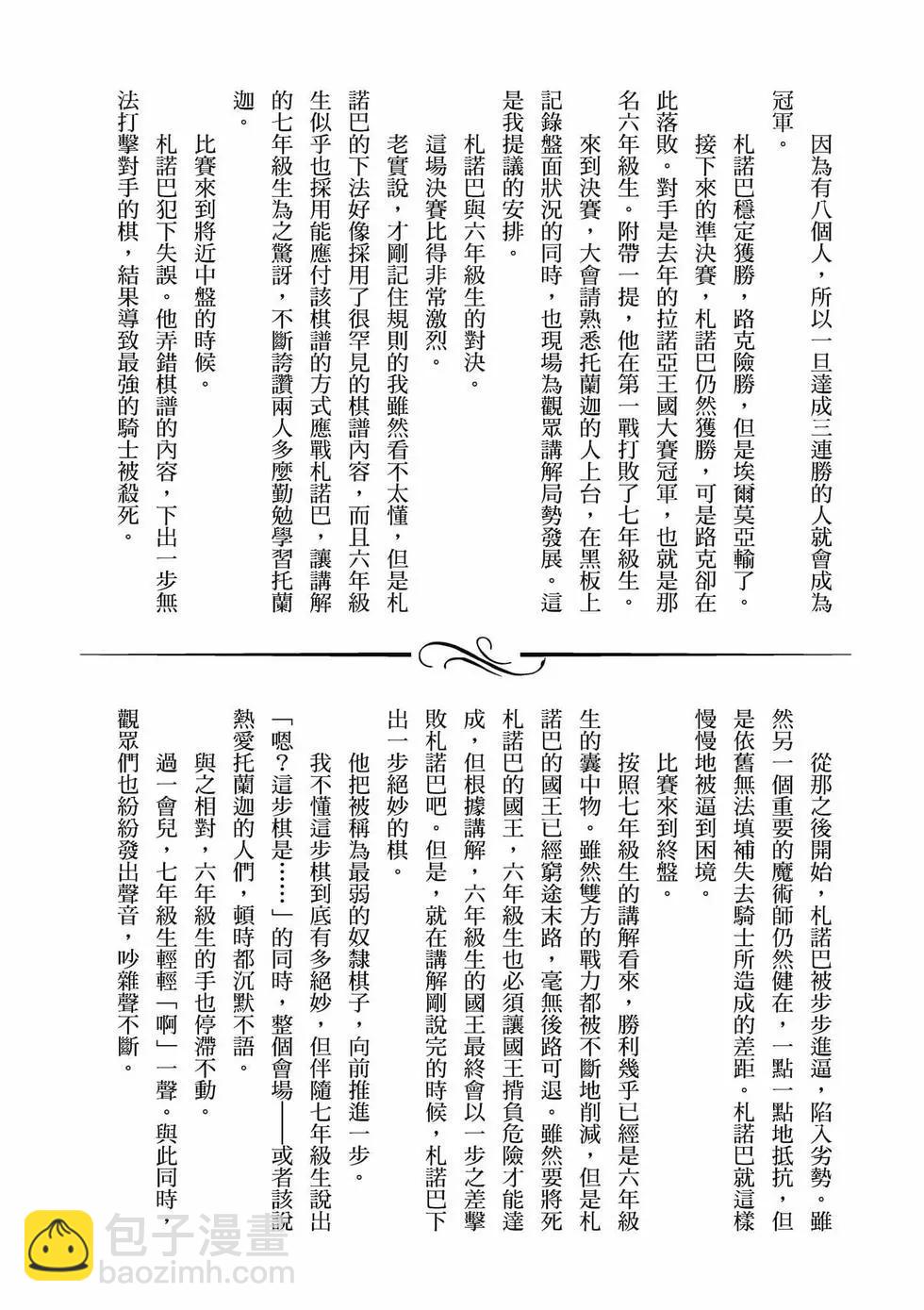 無職轉生 - 第12卷(4/4) - 5