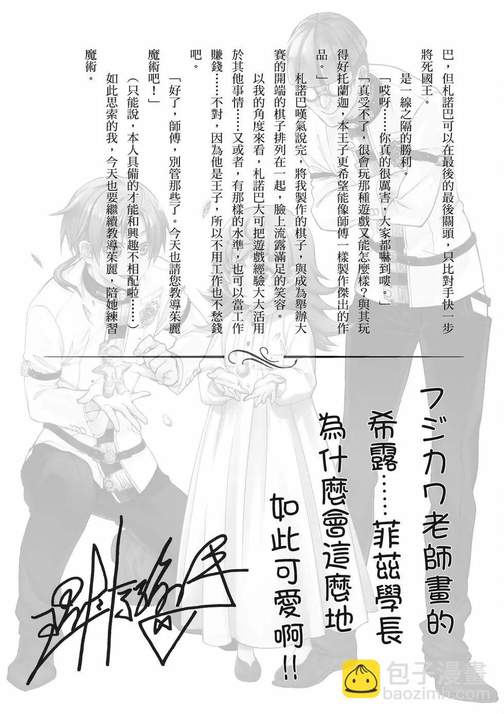 無職轉生 - 第12卷(4/4) - 2