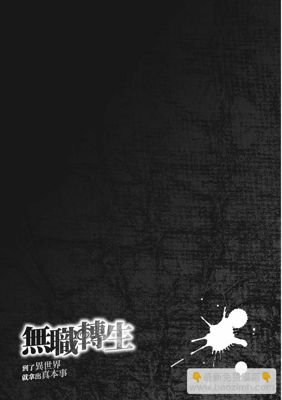 無職轉生 - 第12卷(4/4) - 3