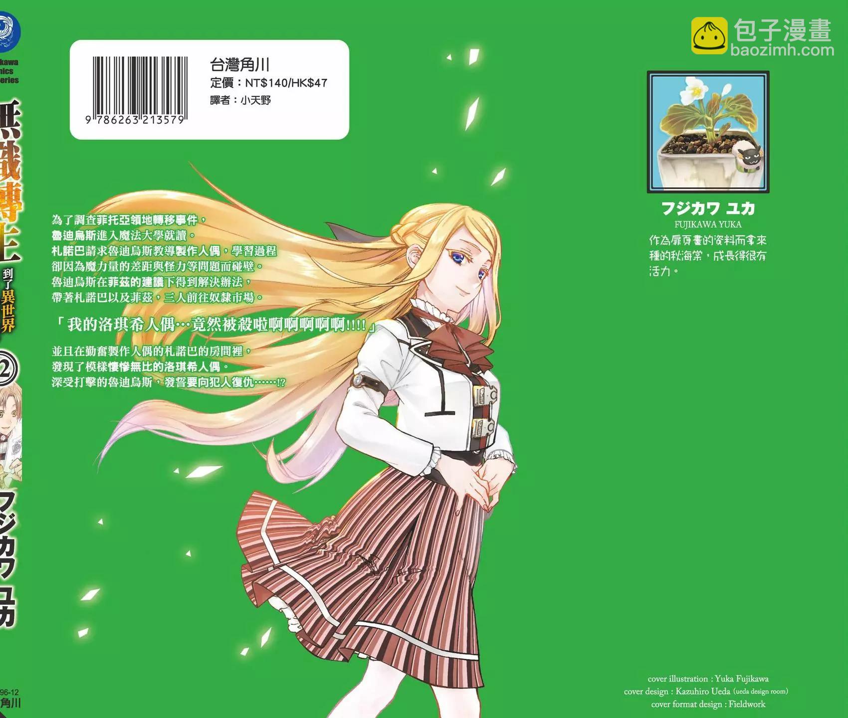 無職轉生 - 第12卷(4/4) - 4