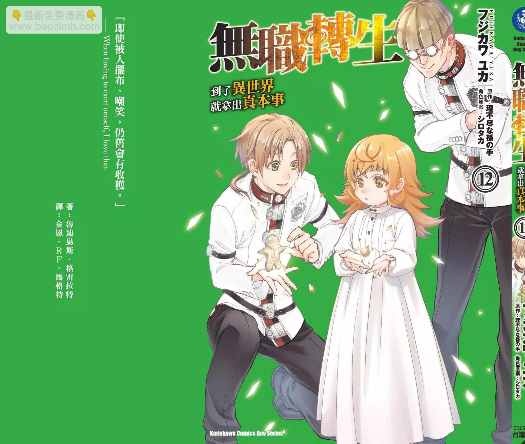 無職轉生 - 第12卷(4/4) - 5