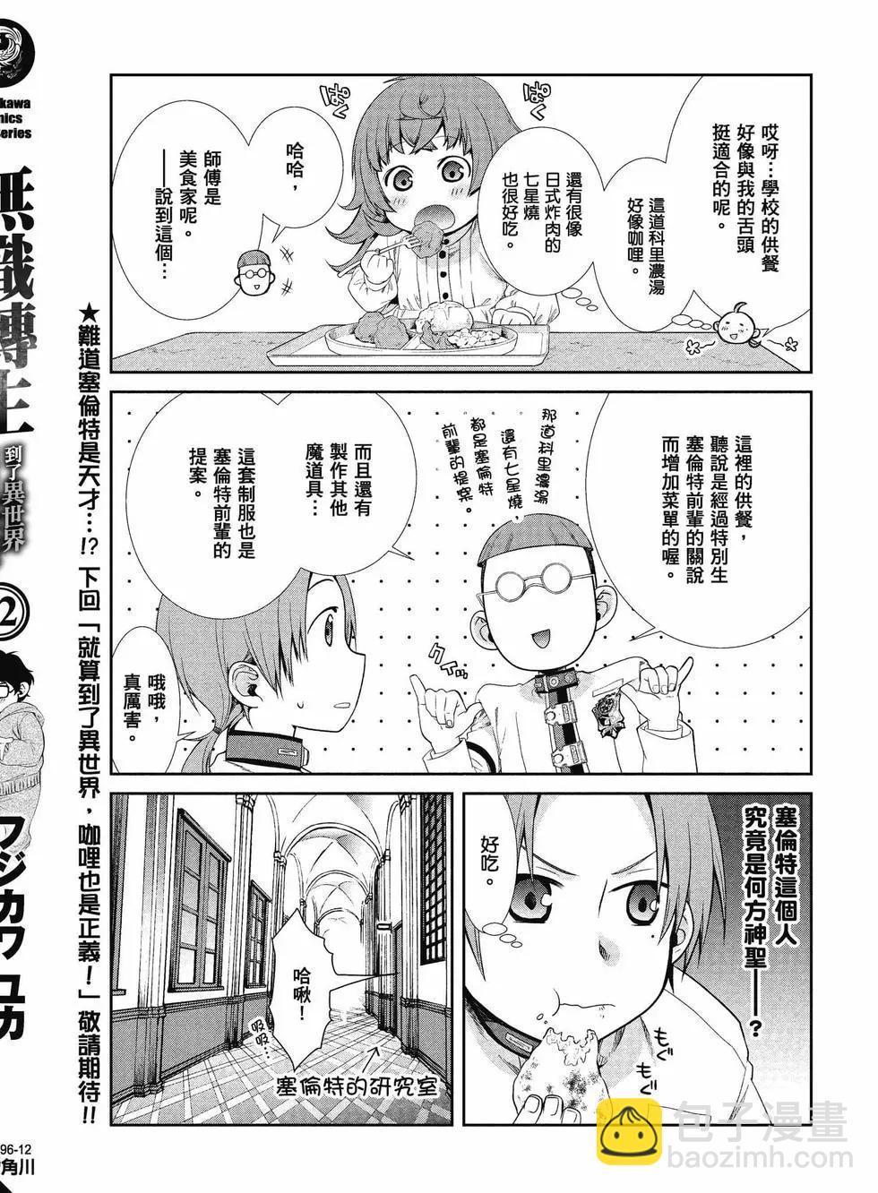 無職轉生 - 第12卷(4/4) - 1